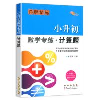2022小考数学专练选择解答计算题填空题小升初必刷题专项训练 计算题