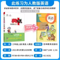 2021秋 典中点小学三年级上册英语人教版PEP 典中点3年级上册同步