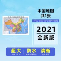 2021新版中国地图+世界地图墙贴防水大尺寸高清地理百科知识贴图 中国地图[单张]