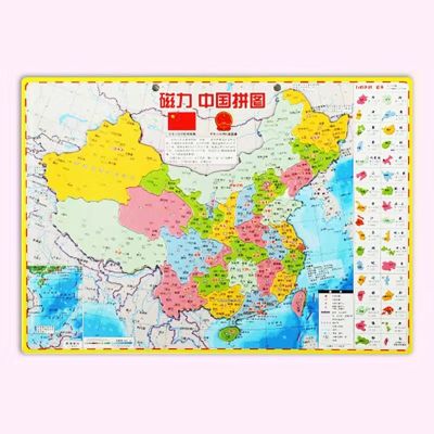 磁力中国地图拼图磁性世界地图拼图小学初中高中生学生学习地理 20.5厘米*29厘米 加厚世界拼图
