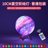 月球灯星空灯小夜灯星球灯彩绘灯3D月球小夜灯卧室床头台灯礼物 直径 10cm 遥控16色