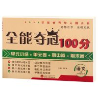 1一6年级上下册语文数学英语卷子同步练习册期末冲刺测试卷人教版 六年级下册 英语