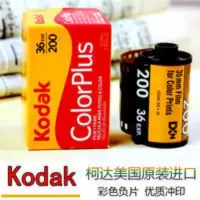 lomo胶卷相机柯达易拍200度135胶卷彩色负片35mm傻瓜相机用可冲洗 lomo胶卷相机柯达易拍200度135胶卷彩