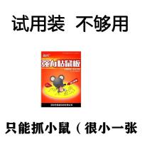 [1米2老鼠贴] 灭鼠魔毯 强力神器老鼠板粘鼠板家用驱鼠灭鼠 1张粘鼠板 试用不划算