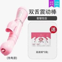 成人情趣用品震动棒女用性玩具插入式自慰棒神器阳具私处专用道具 充电双舌震动棒 [送3包高潮液]