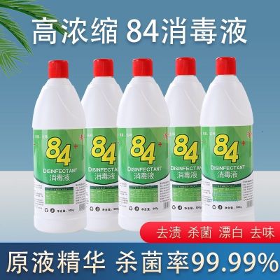 84消毒液消毒水家用衣物除菌漂白液地板宠物杀菌洁厕除臭 500克5瓶(送手套)