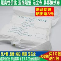 无尘布 手机屏幕工业擦拭布 UV喷头喷绘机无纺布 机器机床清洁布 1006-6寸100片(有几率起毛)