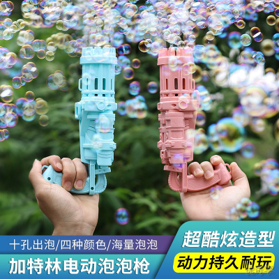 [新品直营]网红加特林泡泡电全自动吹泡泡机男女孩儿童玩具手持棒天女散花