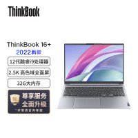 ThinkPad联想ThinkBook 16+ 5QCD 笔记本电脑全新2022款 16英寸标压轻薄本i9-12900H 32G 512G 2.5K 60Hz 官方版