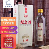 山西清香型白酒纪念酒礼盒装53度475mL单瓶纯粮原浆酒
