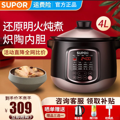 苏泊尔(SUPOR)电炖锅 4升 炽陶系列 电脑型电炖锅 球形内胆 家用煲汤煮粥