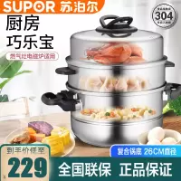 苏泊尔(SUPOR) 蒸锅 苏泊尔蒸锅三层304不锈钢蒸锅锅具复合底蒸煮锅 电磁炉燃气适用 26cm蒸锅