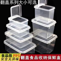透明翻盖保鲜盒塑料冰箱食品盒厨房杂物蔬菜收纳盒水果杂粮储物盒