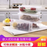 冰箱保鲜收纳盒长方形带盖果蔬保鲜盒海鲜塑料厨房沥水盒