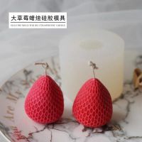 大草莓蜡烛模具 仿水果食物蛋糕模具 香薰蜡烛材料