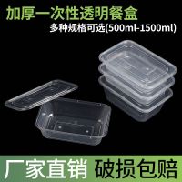 750ml一次性餐盒长方形带盖快餐外卖打包饭盒加厚透明塑料便当盒