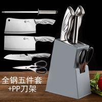 全钢刀具套装厨房家用锋利五件套装切菜刀砍骨刀切片刀剪刀带刀架