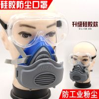 防尘口罩面具打磨装修粉尘搬运喷漆劳保面罩煤矿水泥男女硅胶口罩