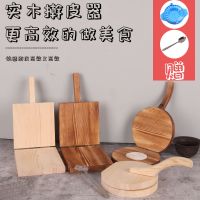 压饺子皮实木饺子皮板家用饺子皮模具擀皮工具木质压饺子皮板