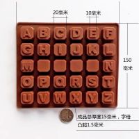 字母 数字硅胶巧克力模 蛋糕装饰模具 烘焙工具 cake mould