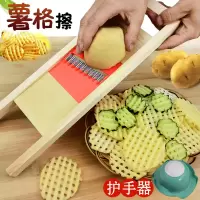 土豆切花片器波浪擦花格土豆刀薯格器波纹刀切片器擦土豆黄瓜网格