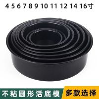 不粘圆形活底模戚风蛋糕模具烘焙工具4 5 6 7 8 9 10 11 12英寸