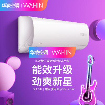 华凌(WAHIN)KFR-35GW/N8HF3 空调1.5匹新能效变频挂机智能冷暖卧室客厅两用挂壁式