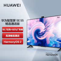 华为(HUAWEI) 智慧屏 se55通话版 超薄全面屏 智慧屏K歌 4K超高清智能语音网络液晶电视机