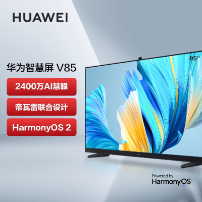 华为(HUAWEI)智慧屏 V85 85英寸120Hz超薄全面屏AI摄像头4K液晶电视机 帝瓦雷影院声场鸿蒙