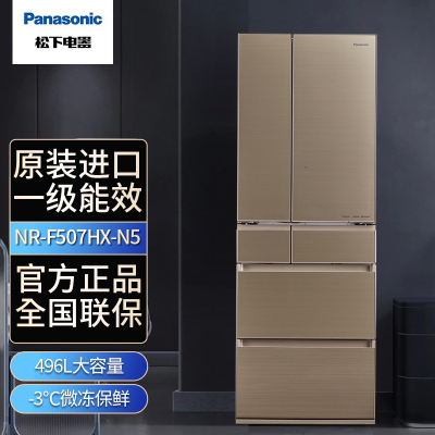 松下(Panasonic)NR-F507HX-N5 原装日本进口冰箱 多门智能电冰箱无霜一级能效自动制冰