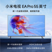 24H发货l小米(MI) 电视 EA PRO 55 55英寸 32G大内存金属全面屏 4K超高清远场语音平板电视机