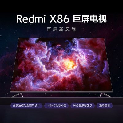 [618特惠]小米(mi) Redmi X86 86英寸金属全面屏 远场语音 智能教育游戏平板 液晶电视机