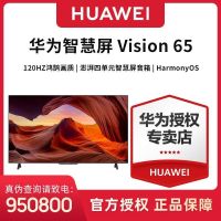 华为(HUAWEI) Vision 65智慧屏 65英寸超薄全面屏 4K超高清120Hz高刷智能液晶平板电视机