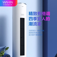 华凌(WAHIN)KFR-51LW/N8HF2 新能效空调立式手机智能遥控急速冷暖圆柱柜机智控温自清洁 2匹