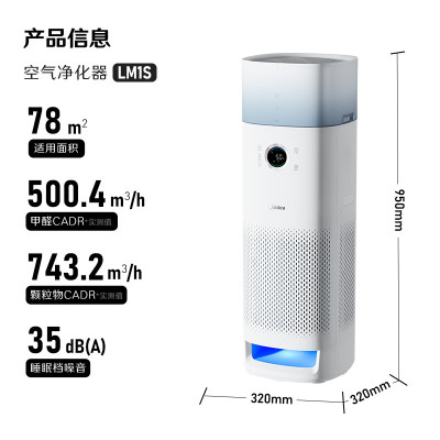 美的(Midea)加湿器空气净化器除甲醛吸烟宠物除异味过敏源空气消毒机母婴新风机VOC(含甲醛)检测KJ600F-LM1