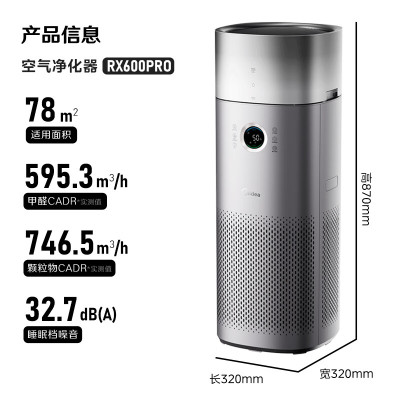 美的(Midea)加湿器空气净化器除甲醛异味吸烟宠物空气消毒机新风机VOC(含甲醛)检测KJ650G-RX600 PRO