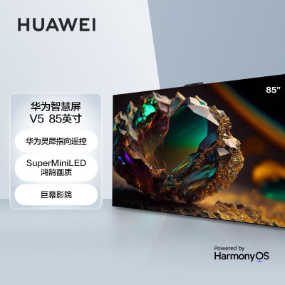 华为(HUAWEI) V5 85 英寸 MiniLED鸿鹄画质巨幕影院 超薄全面屏4K超高清智能大屏护眼液晶电视机