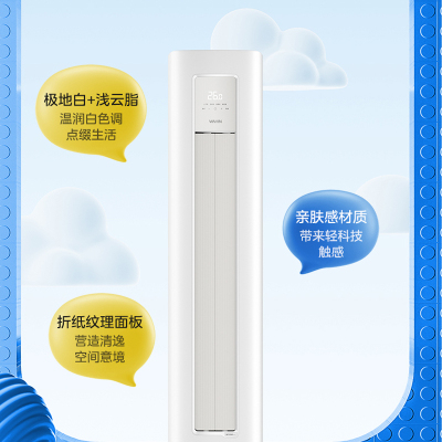 华凌(WAHIN) 空调 KFR-51LW/N8HA3II 2匹新能效变频柜机智能WiFi立柜式