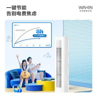 华凌(WAHIN) 空调 KFR-51LW/N8HA1Ⅱ 2匹 小冰棒 新一级能效变频冷暖 省电立式空调 二代升级款