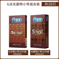 名流25mm超小号避孕套紧绷颗粒超薄特小男用开心持久安全套防早泄 超小号光面+颗粒组合 共20只