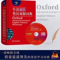新版现代汉语词典第7七版古代汉语字典5版牛津英汉词典9版包 牛津英汉词典第9版