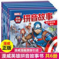 全套6册漫画漫威英雄书拼音故事复仇者联盟美国队长钢铁侠儿童故 全套6册漫画漫威英雄书