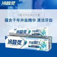 国货品牌冷酸灵牙膏冷热酸甜想吃就吃牙疼舒缓疼痛清热祛火抗敏感 冷酸灵牙膏 冷酸灵抗敏感牙膏2支