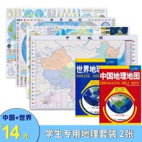 [共2张]中国世界地理地图学生专用墙贴图双面覆膜 约97*67cm 中国和世界折叠套装