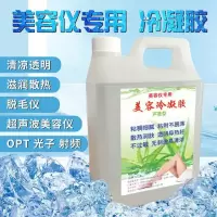 2.5L冰点脱毛凝胶OPT冷凝胶脱毛激光IPL电波拉皮美容仪器耦合剂 1桶 2.5L