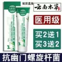 云南本草净抗幽门牙膏hp抑菌杀菌治疗幽门hp牙膏 100g