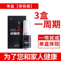 戒烟喷剂戒烟灵戒烟贴戒烟糖吸入式戒烟器产品喷雾剂 一盒装(体验装)