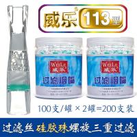 威乐烟嘴11系列一次性过滤器香菸烟具三重四重螺旋过滤嘴 200支罐装 粗烟用112活性炭螺旋三重过滤