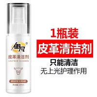 皮具一喷亮皮衣油皮鞋皮包保养油清洗剂绵羊油皮革上光护理液无色 1瓶皮革清洁剂