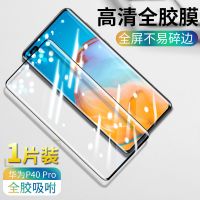 华为p40pro钢化膜全胶贴合手机膜全屏p40pro+曲面全包玻璃保护膜 华为 p40pro [全胶钢化膜 无需胶水]高